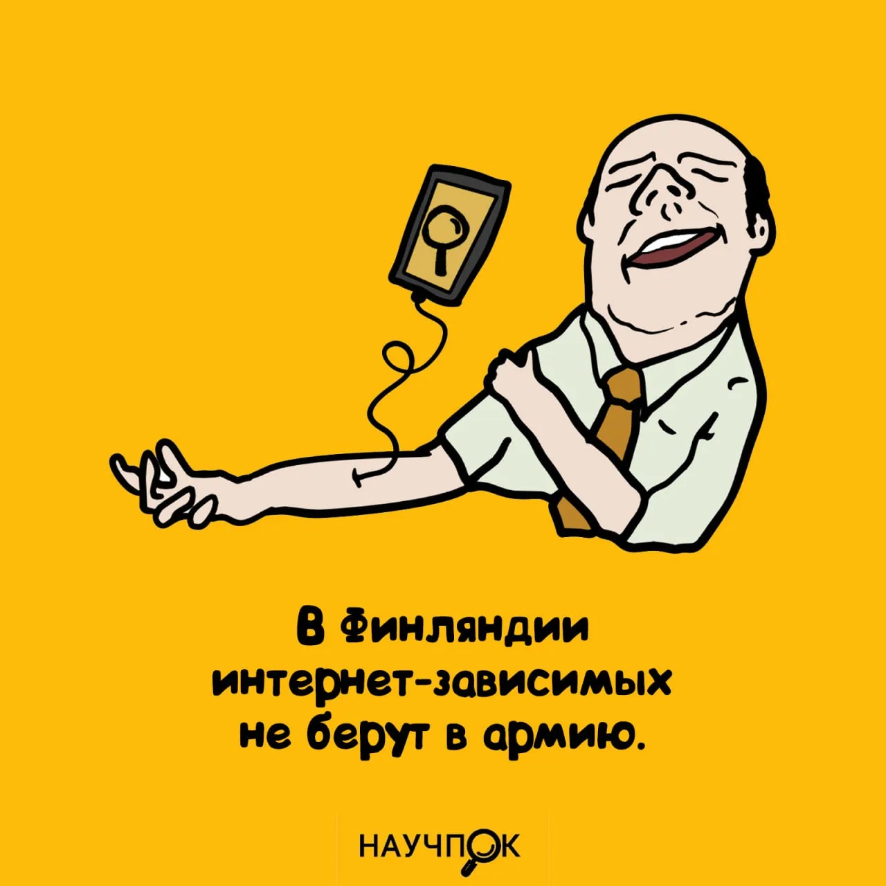Научпок | Подписаться