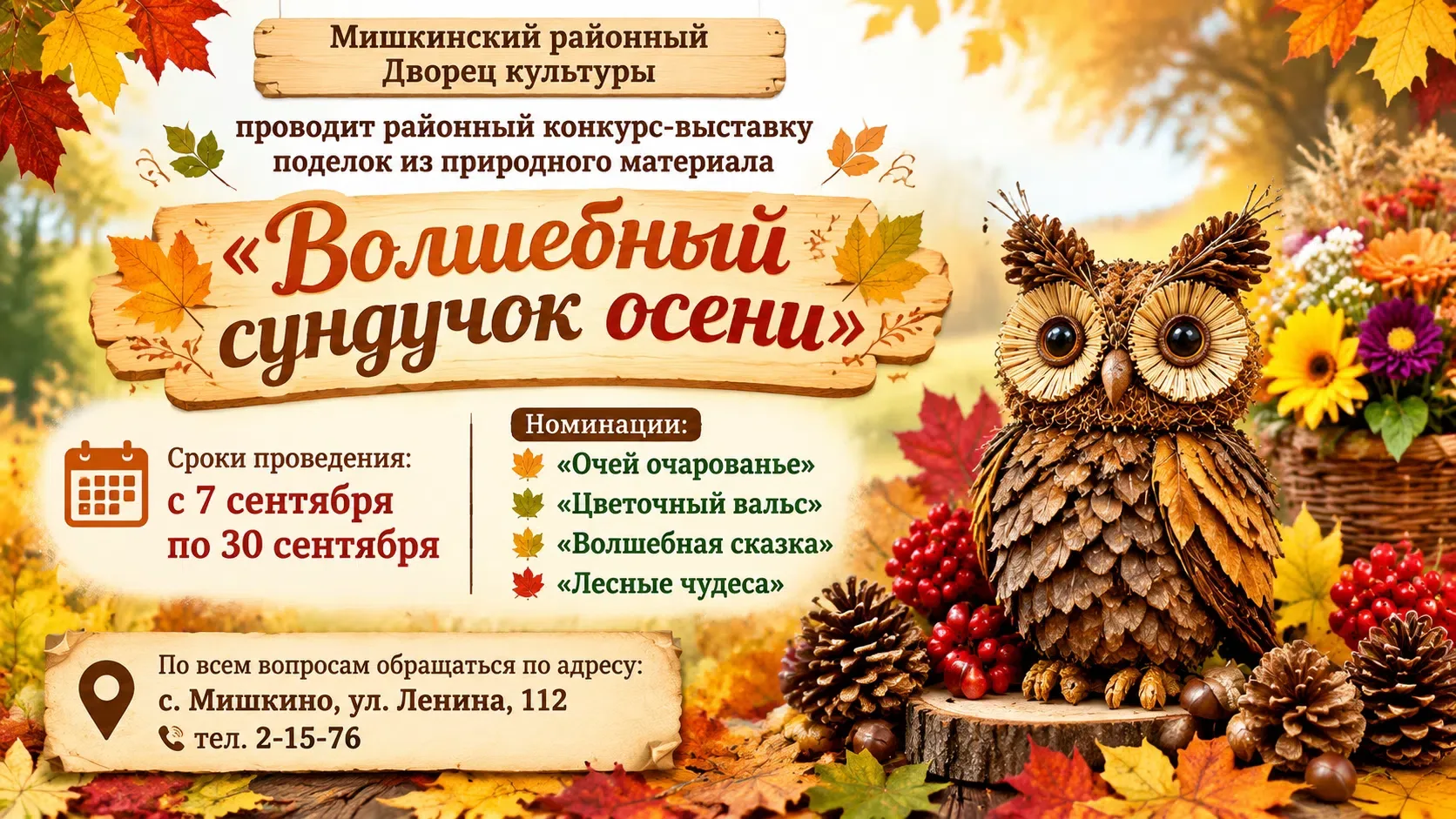 🍂 Приглашаем к участию в районном конкурсе‑выставке поделок из природного материала «В...