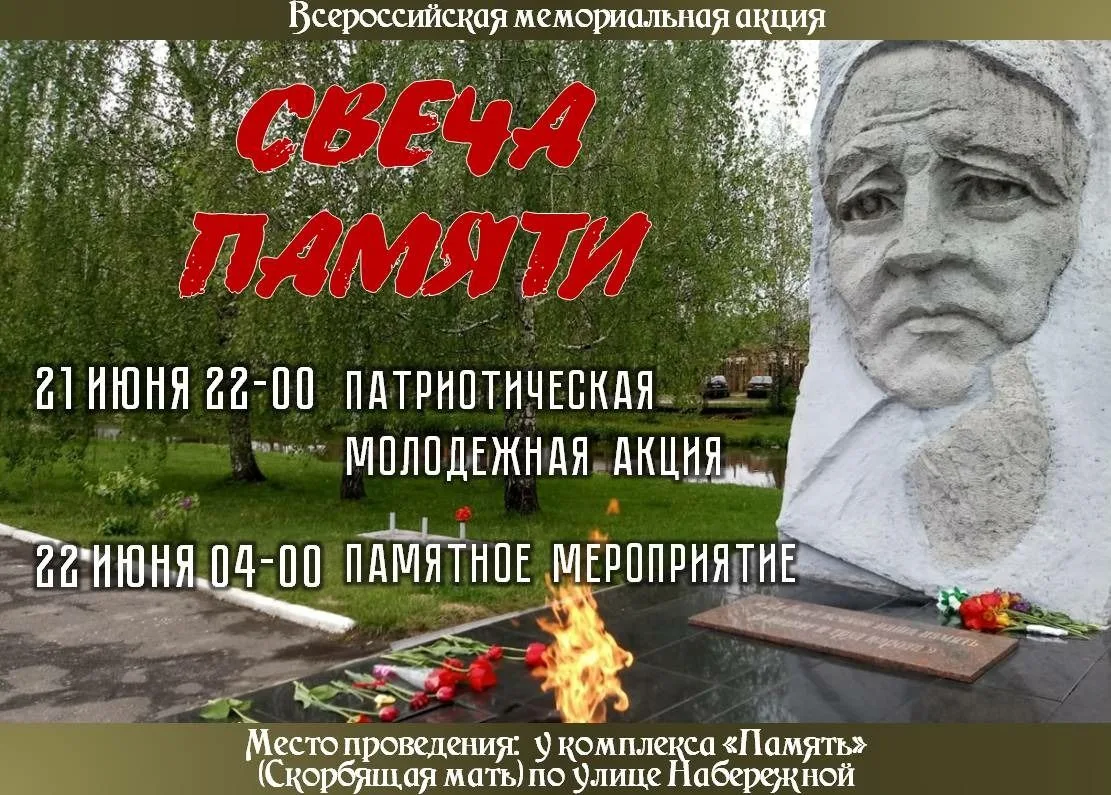 Уважаемые жители и гости Новозыбковского городского округа!

🕯Приглашаем вас принять участие во Все