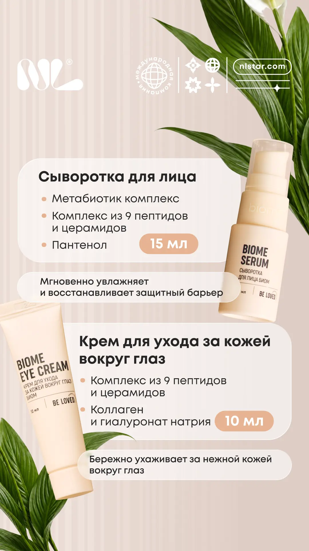 Ловите слайды для своих сторис 😍  #NL_Новинки