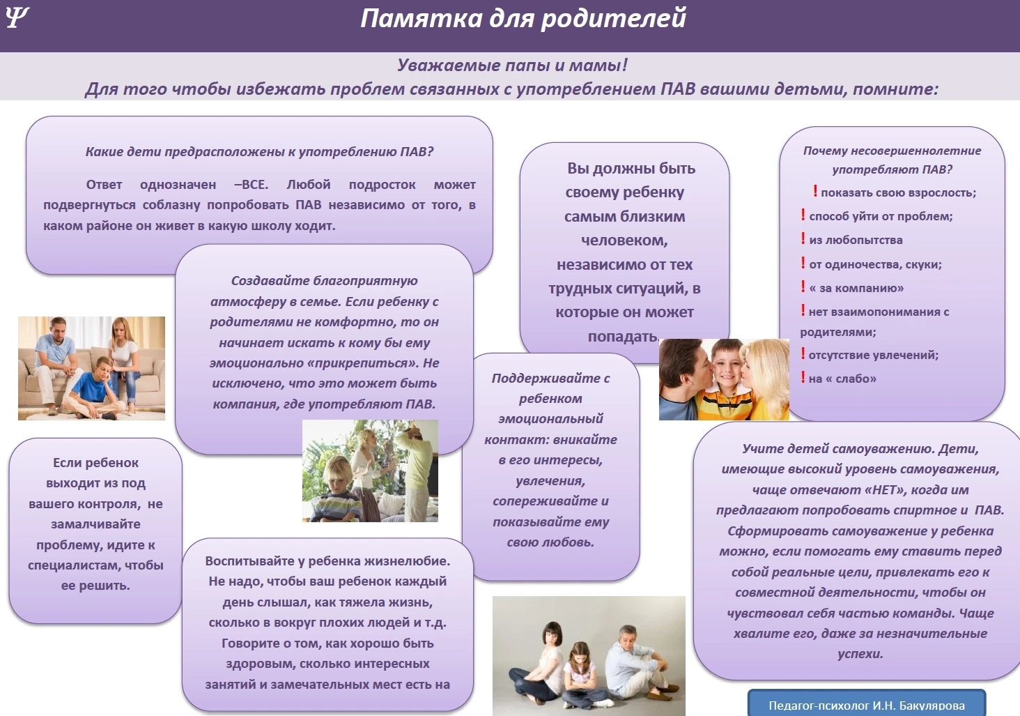 ‼️Памятка для родителей‼