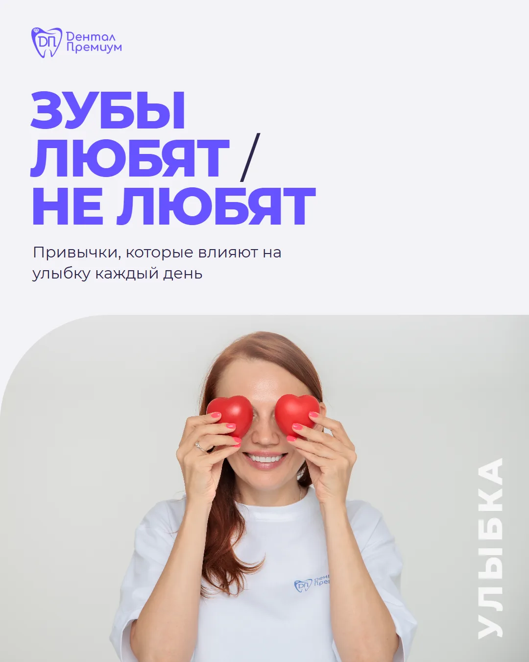 Что любят ваши зубы? 💜