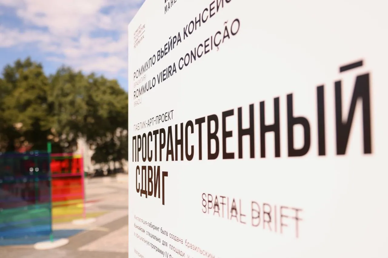 На площади у Манежа в рамках Года петербургской культуры открылся арт-проект «Пространственный сдвиг