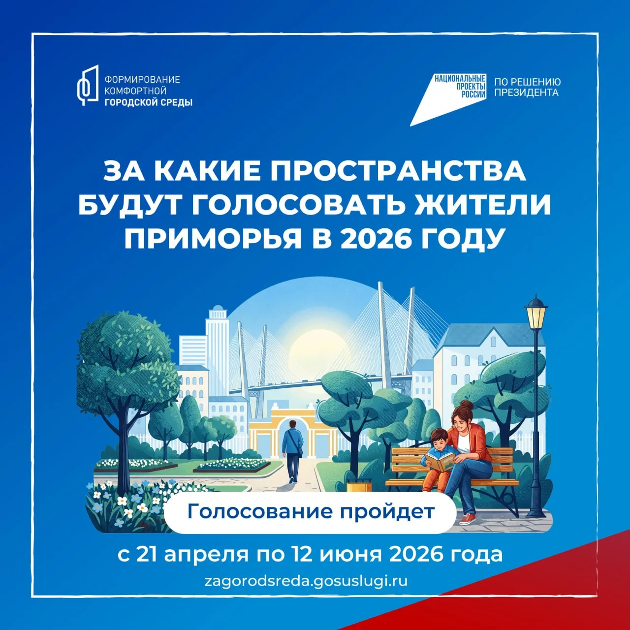 Сегодня стартовало ГОЛОСОВАНИЕ! 🗳️ Решаем, каким будет Дальнереченск в 2027 году!    Сроки: с 21 апр