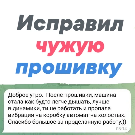 Проверил и ИСПРАВИЛ ЧУЖУЮ ПРОШИВКУ ⚡Если Ваша машина уже прошита, но прошивка Вам не нр...