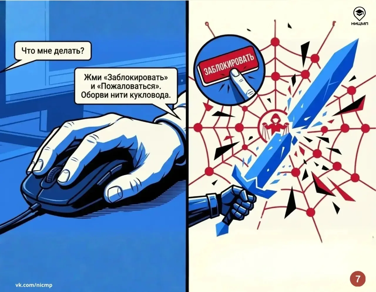 💬 А что, если тебе напишет незнакомец с приглашением на работу с выгодными условиями?  У героя новог