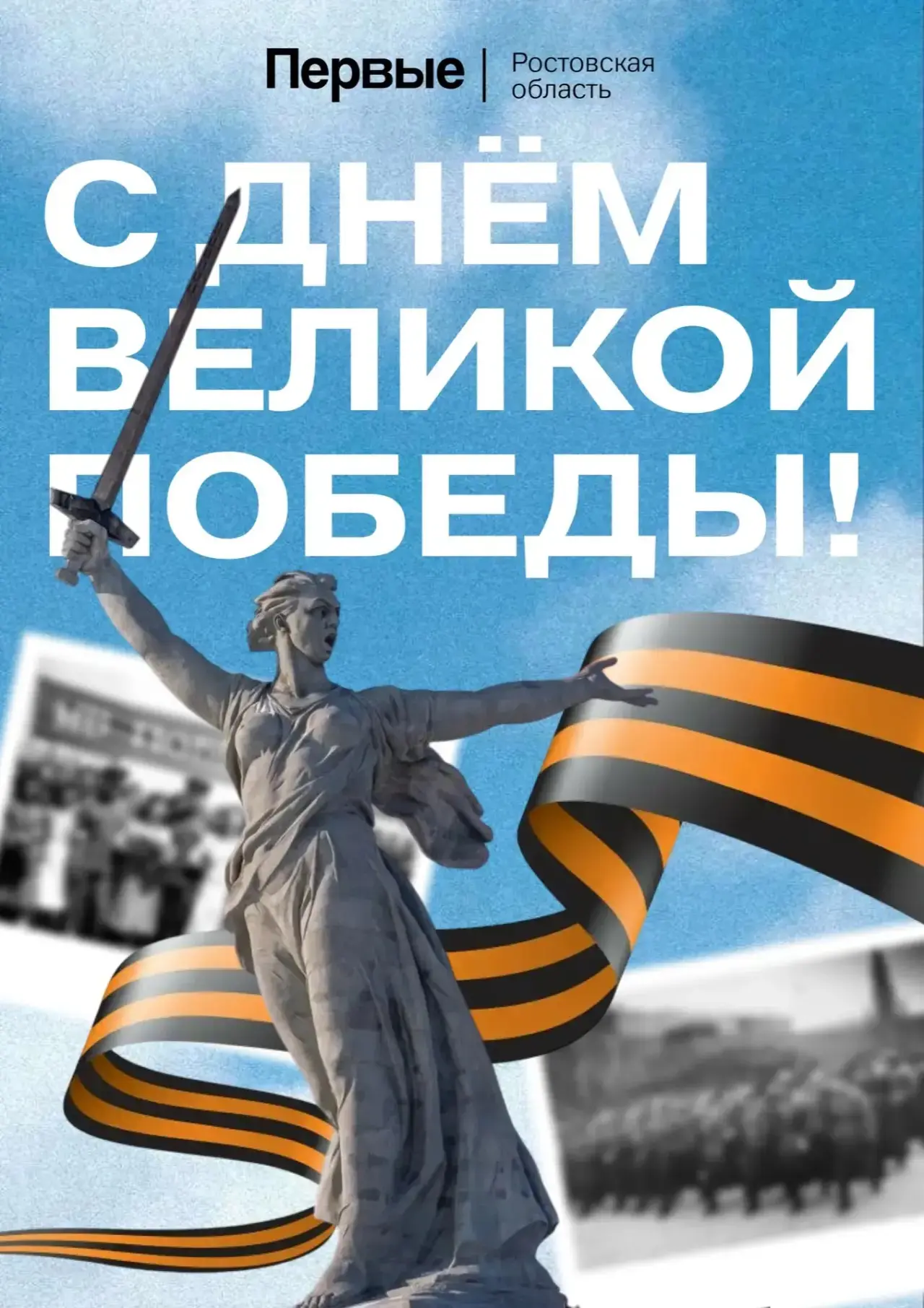 9 Мая — день нашей великой истории и общей гордости! 🇷🇺