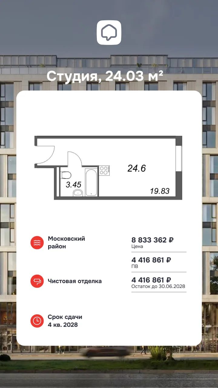 360 000 ₽/м² в МФК «Арт Плаза» в июне

Студия, 24.03 м² с чистовой отделкой 

Рассрочка 50/50

• цен