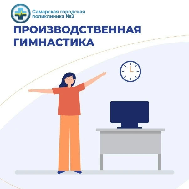 🏃‍♂️ Производственная гимнастика: пятиминутка ради здоровья и продуктивности
