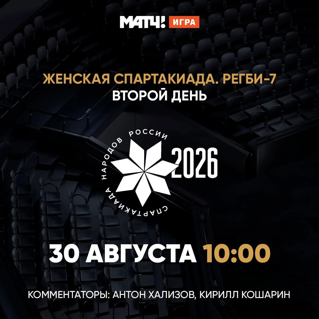 Плей-офф женской Спартакиады уже сегодня. Признавайся, ждал? 👀