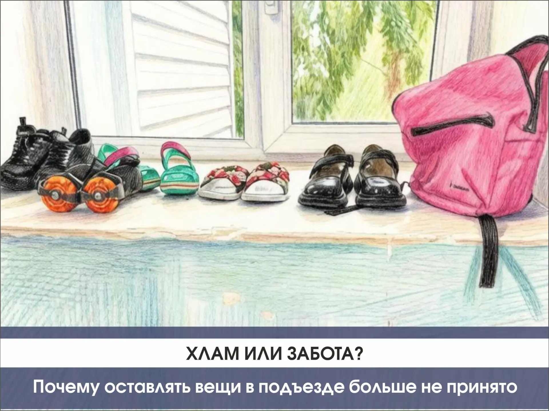 Многоквартирный дом — это единое пространство, где комфорт каждого зависит от уважения ...