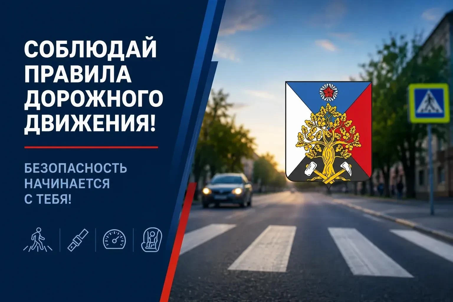 Уважаемые жители городского округа город Ровеньки!