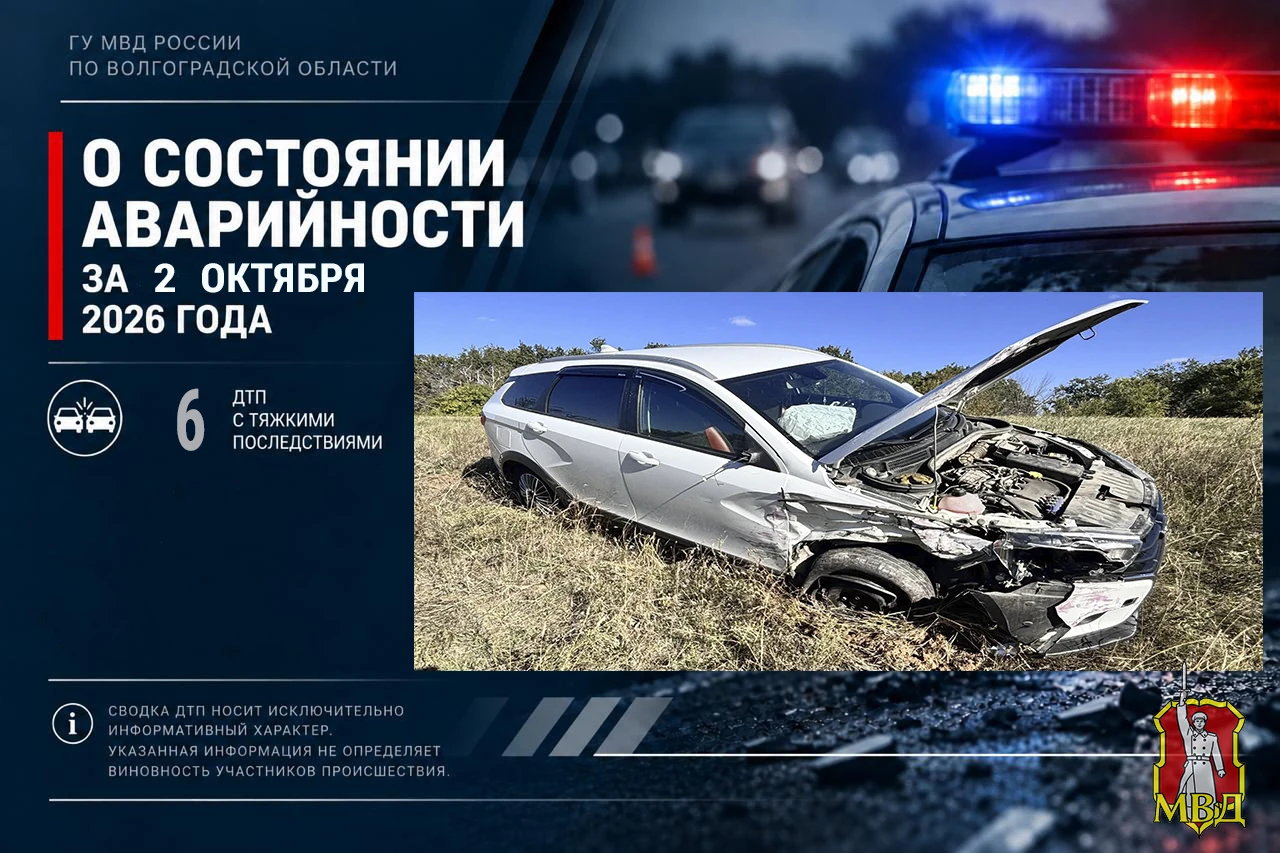 За прошедшие сутки в Волгоградской области зарегистрировано 6 дорожно-транспортных прои...