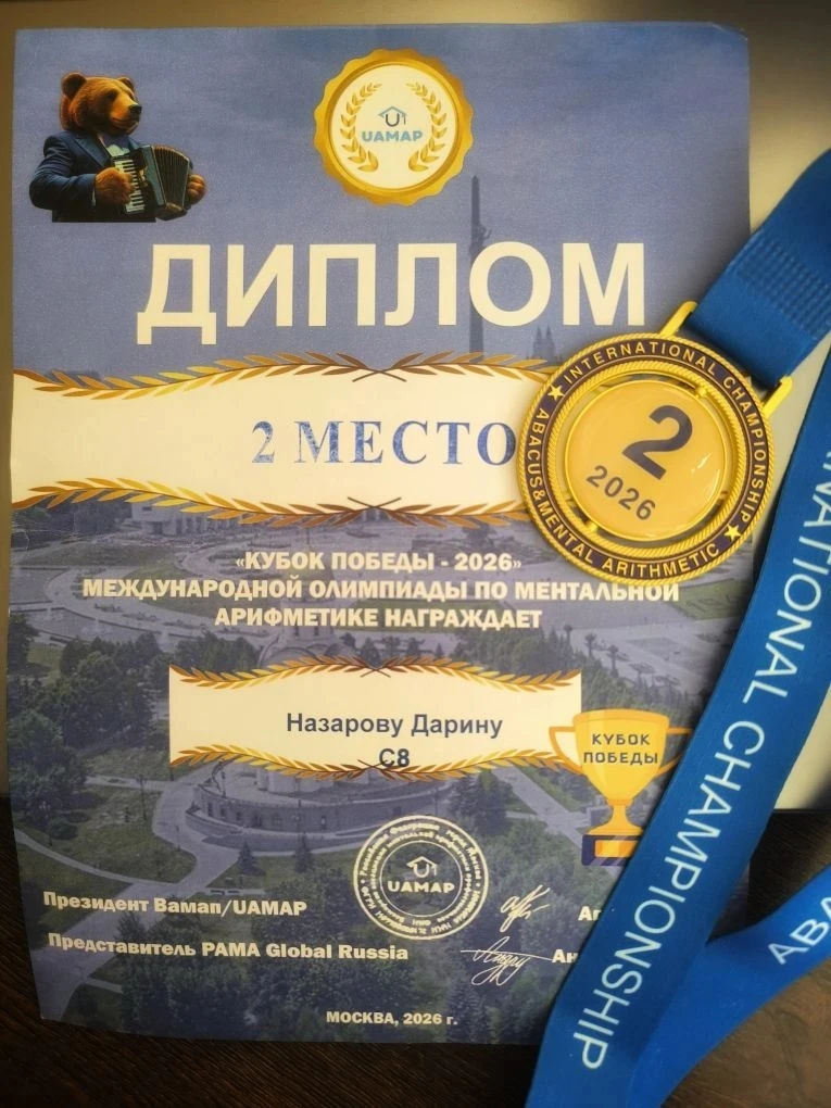 Поздравляем! 🎉  Ученица 3«А» класса Назарова Дарина достойно выступила на престижной Международной о