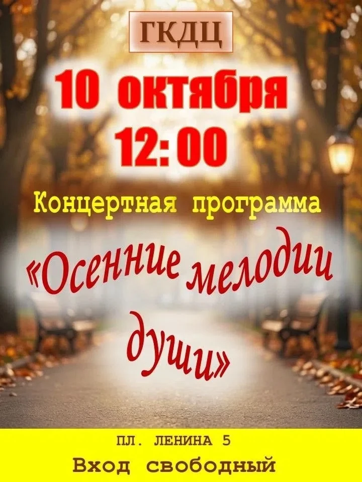 В Батайске 10 октября в ГКДЦ пройдут два бесплатных мероприятия