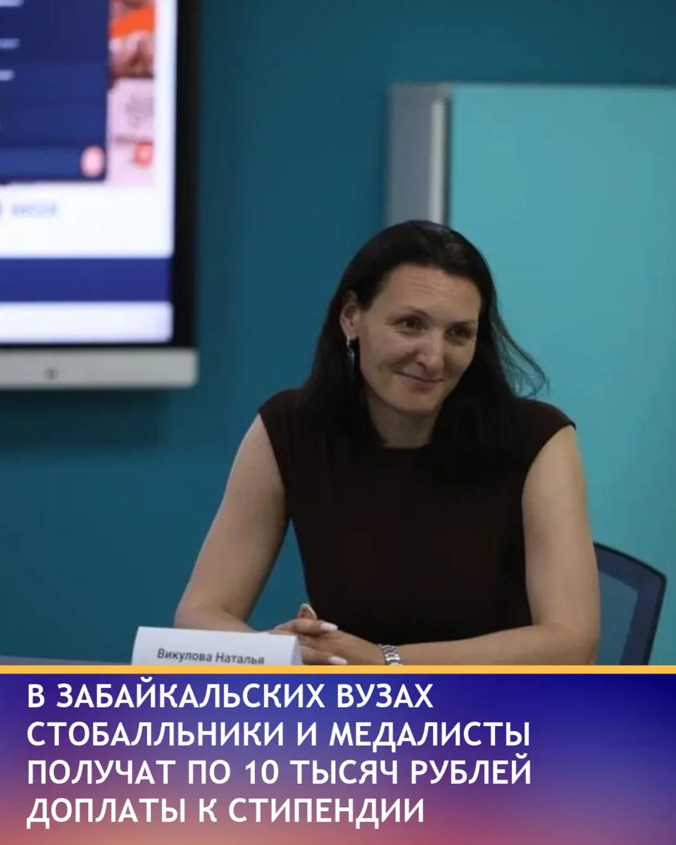 Стобалльники и медалисты, выбравшие учебу в вузах Забайкалья, получат повышенную стипендию. Глава ре