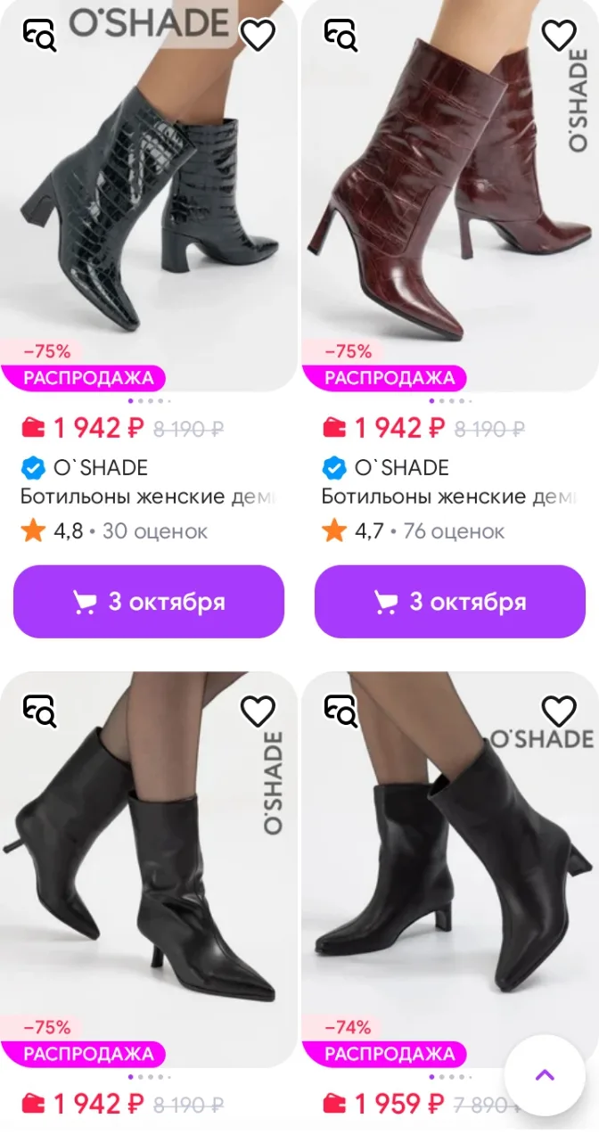 В O'SHADE хорошие скидки 👌 сортируем по цене