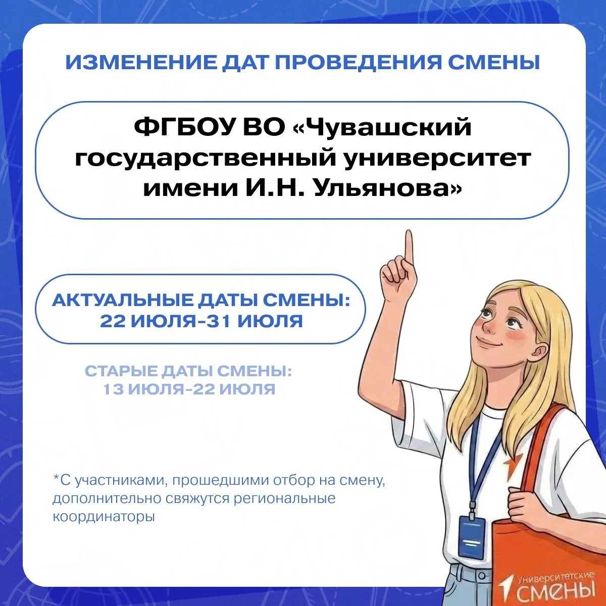 ❗️Уважаемые участники, информируем, что по техническим причинам переносятся даты провед...
