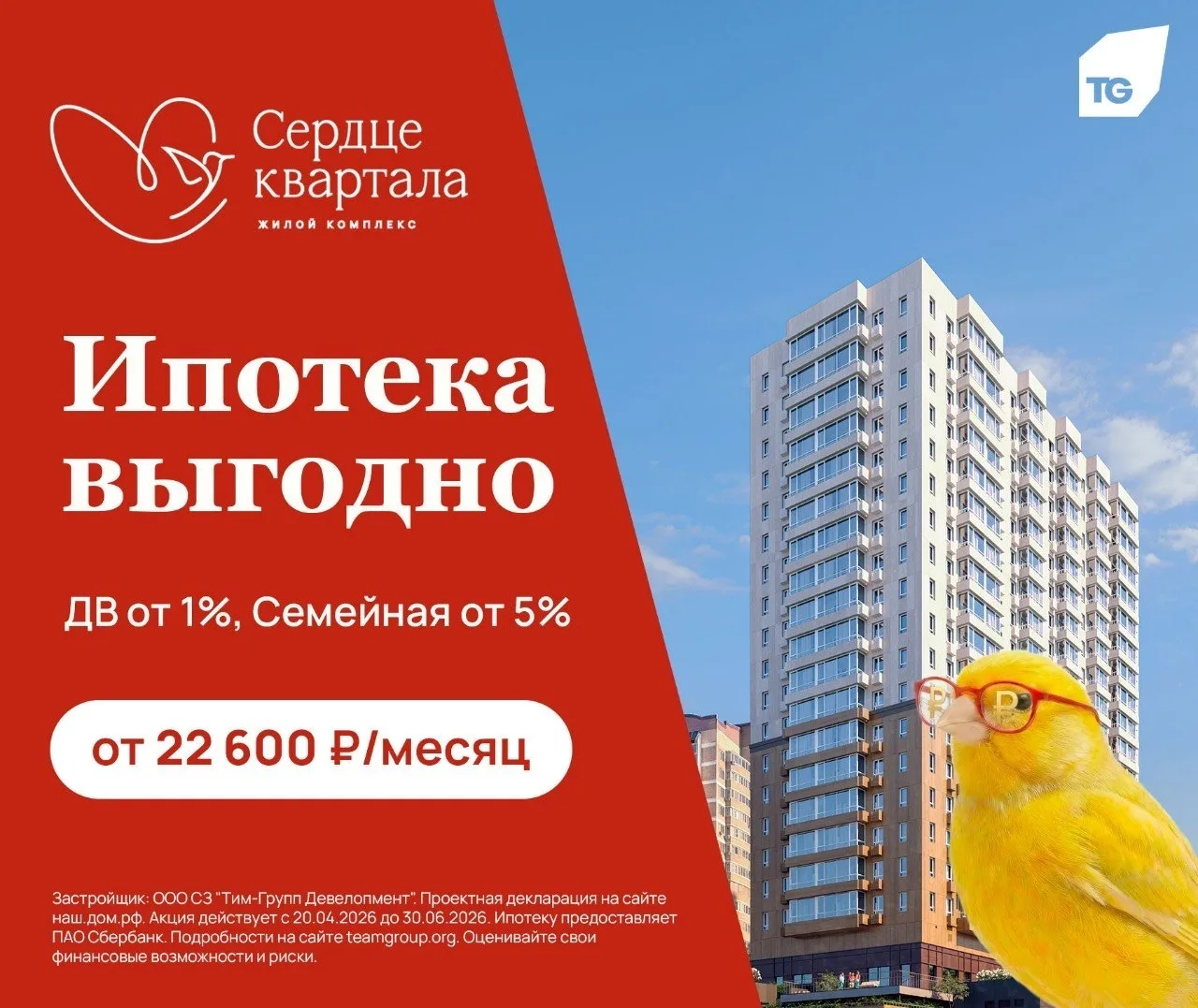 ⚡Ипотека с выгодой до 1 300 000 рублей теперь доступна в ЖК "Сердце квартала". Ежемесячный платёж от