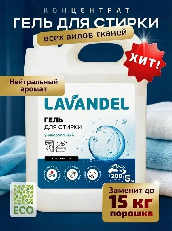Очень хороший гель для стирки 🧺