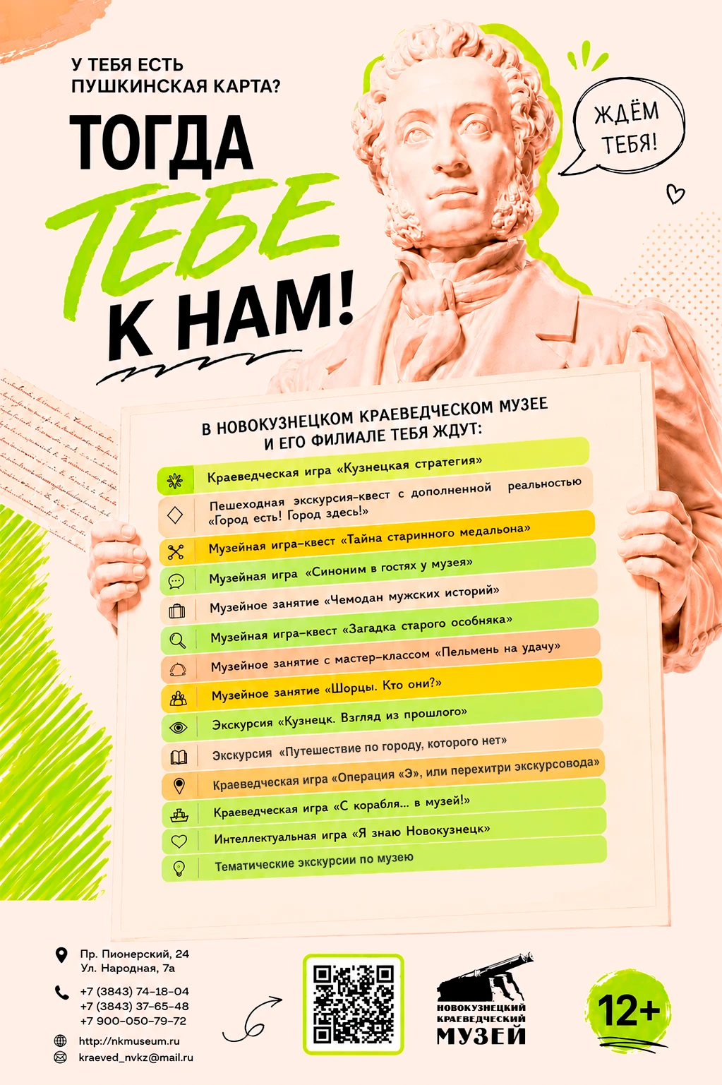 Любите разгадывать загадки, искать подсказки и находить нестандартные решения? Тогда ва...
