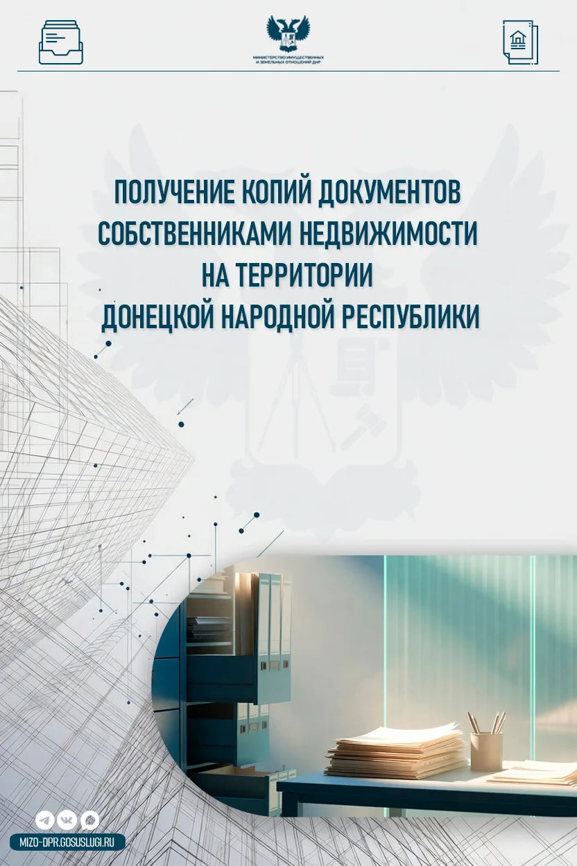 ⁉️ Как получить заверенную копию утраченных документов на недвижимость в ДНР