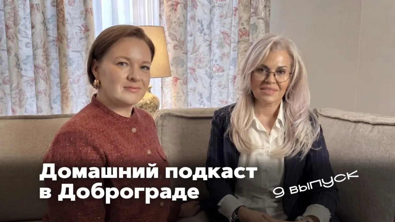 Добрый вечер, Доброград 🌿