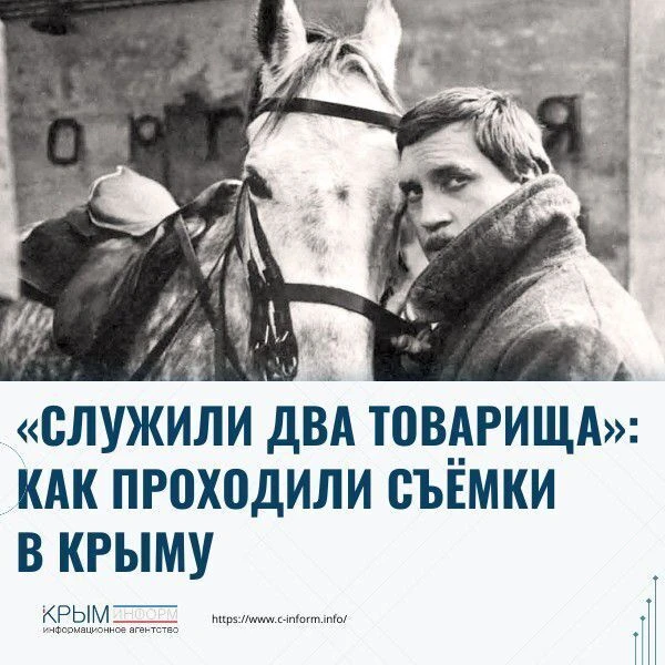 Фильм, в котором Крым играет сам себя, — «Служили два товарища» (1968)
