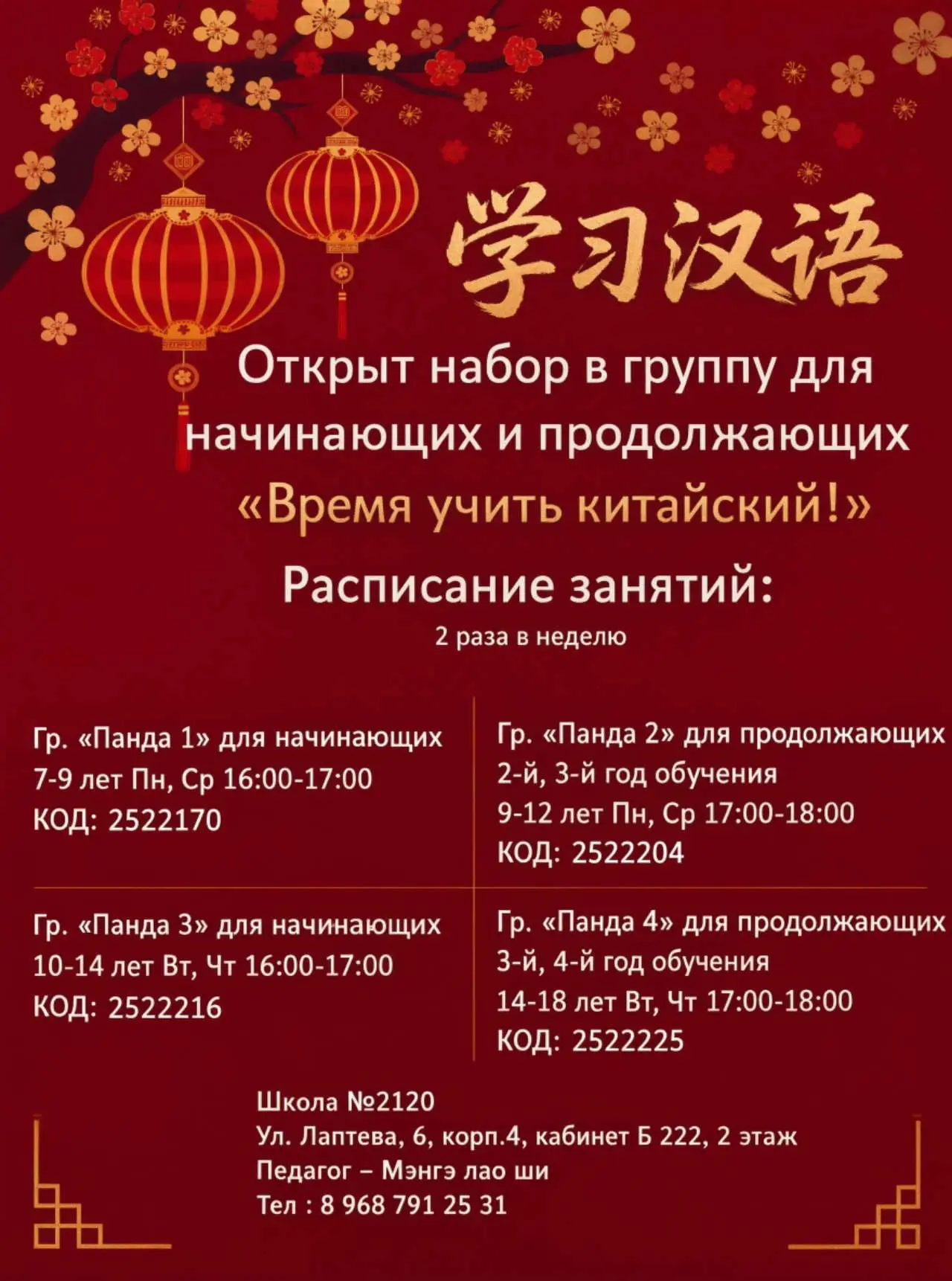 🏮 ВРЕМЯ УЧИТЬ КИТАЙСКИЙ! 学习中文！🏮