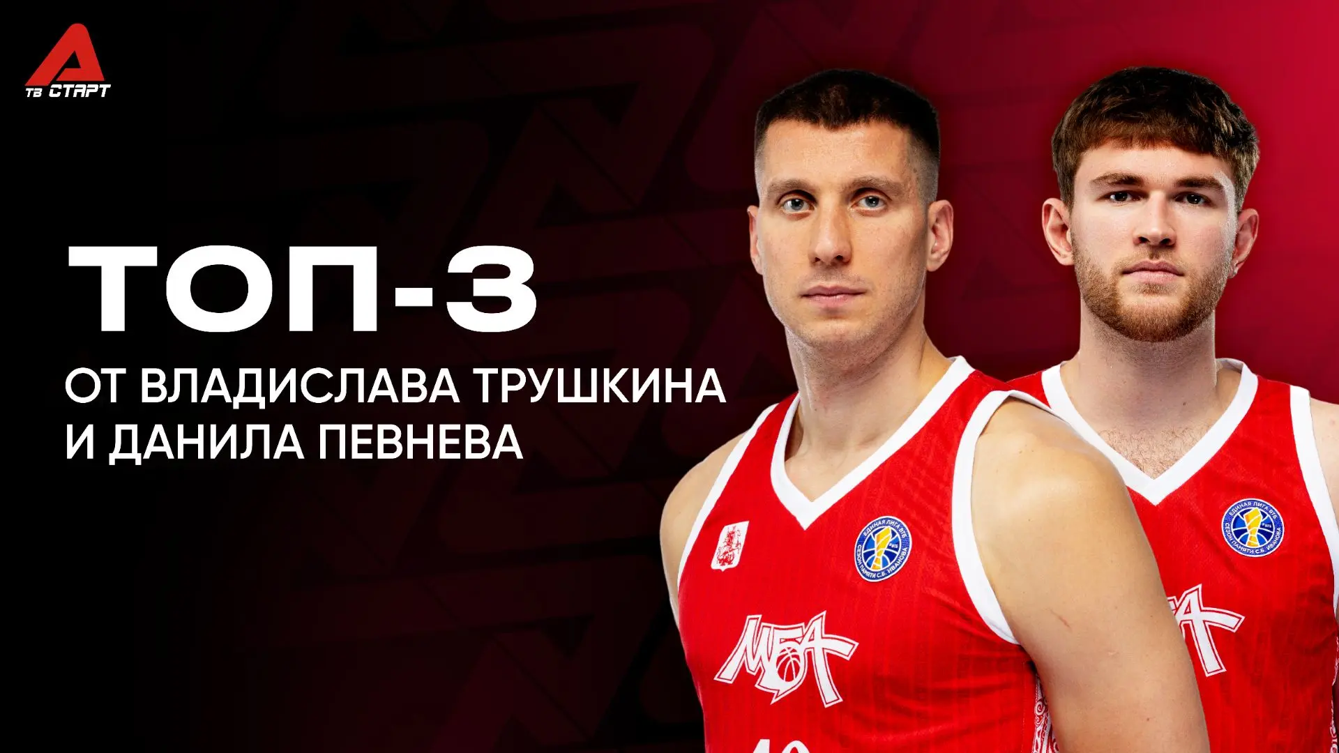 🔝👀 Игроки МБА называют топ-3 по самым разным параметрам