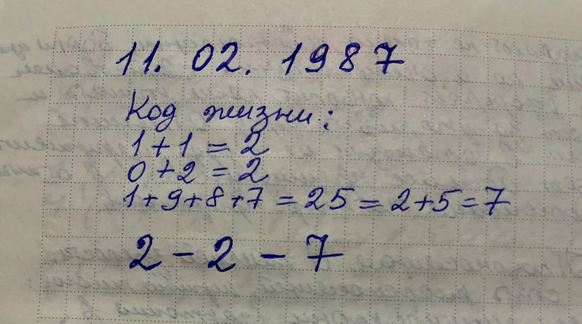 Как посчитать свой код жизни: