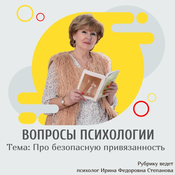 оторых в детстве сформировалась надежная привязанность, отличаются уравновешенностью и уверенностью 