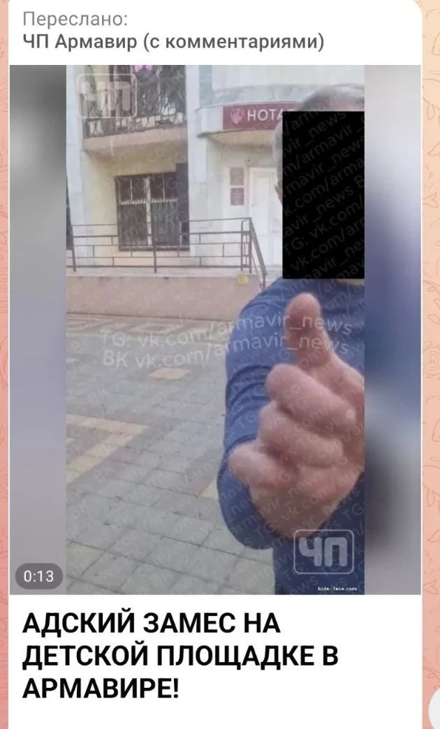 ❗️В сети Интернет выявлена публикация, в которой сообщается о том, что в Армавире на де...