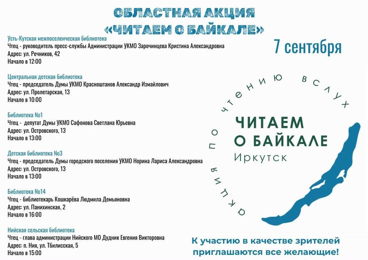 📚Акция «Читаем о Байкале»🌊