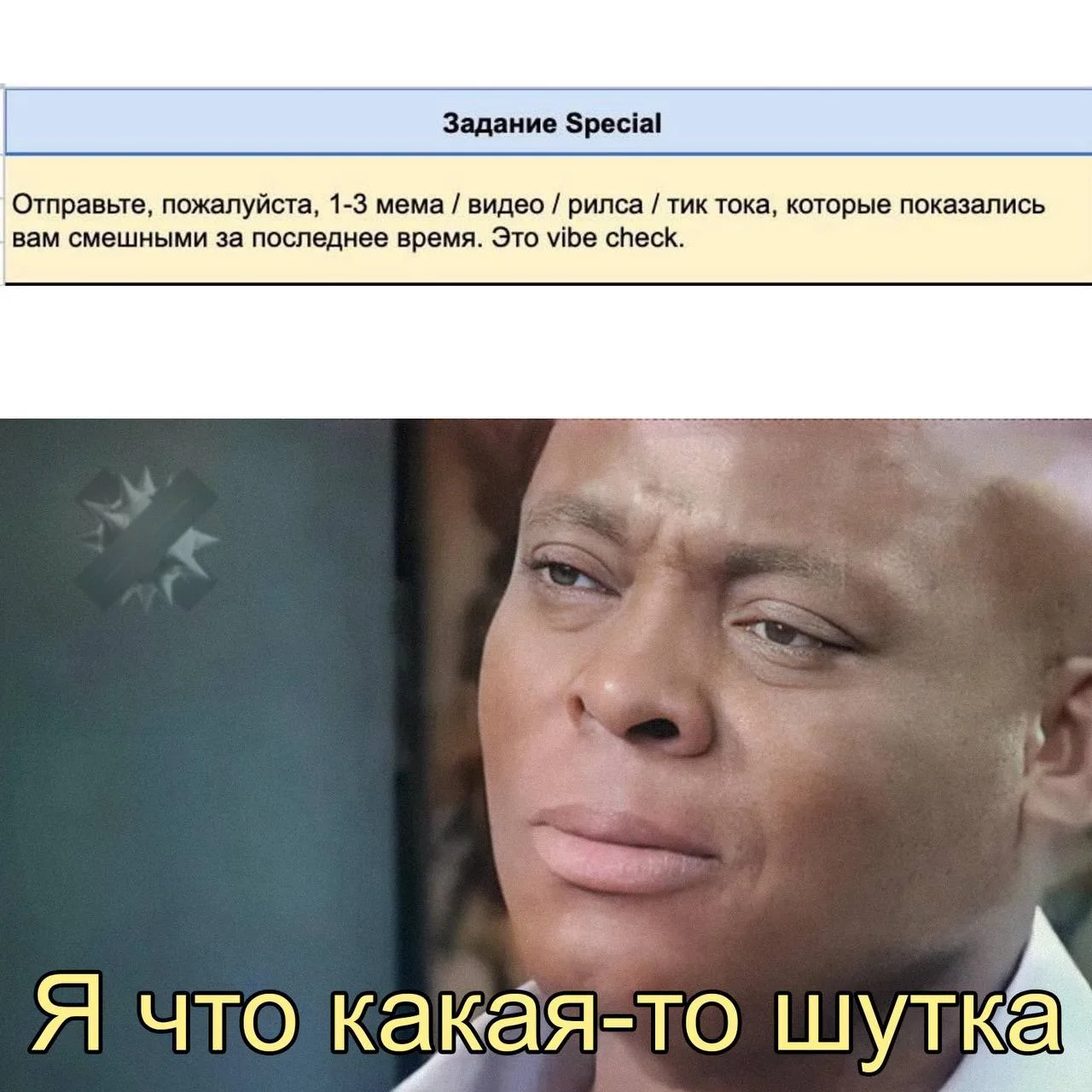 😀 Россиян заставляют отправлять эйчарам рилсы и мемы при устройстве на работу

Компании называют эт