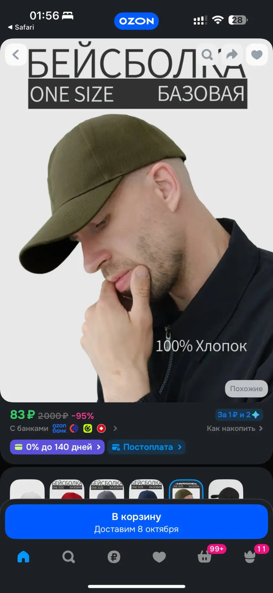https://ozon.ru/t/hiUzah5