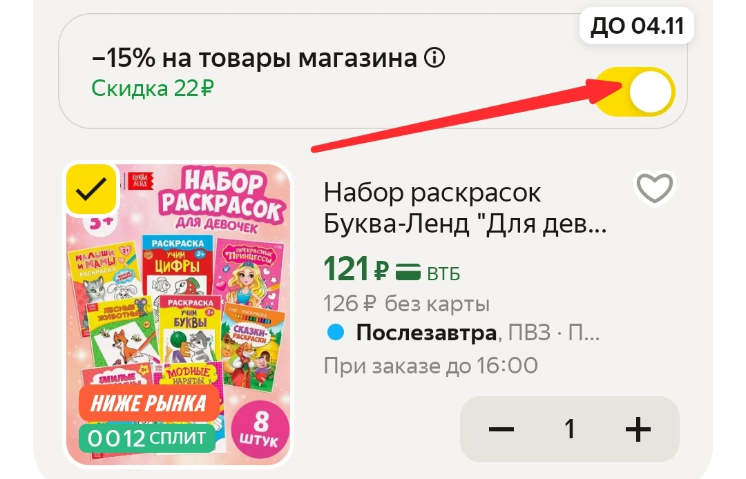 Набор раскрасок за 121₽