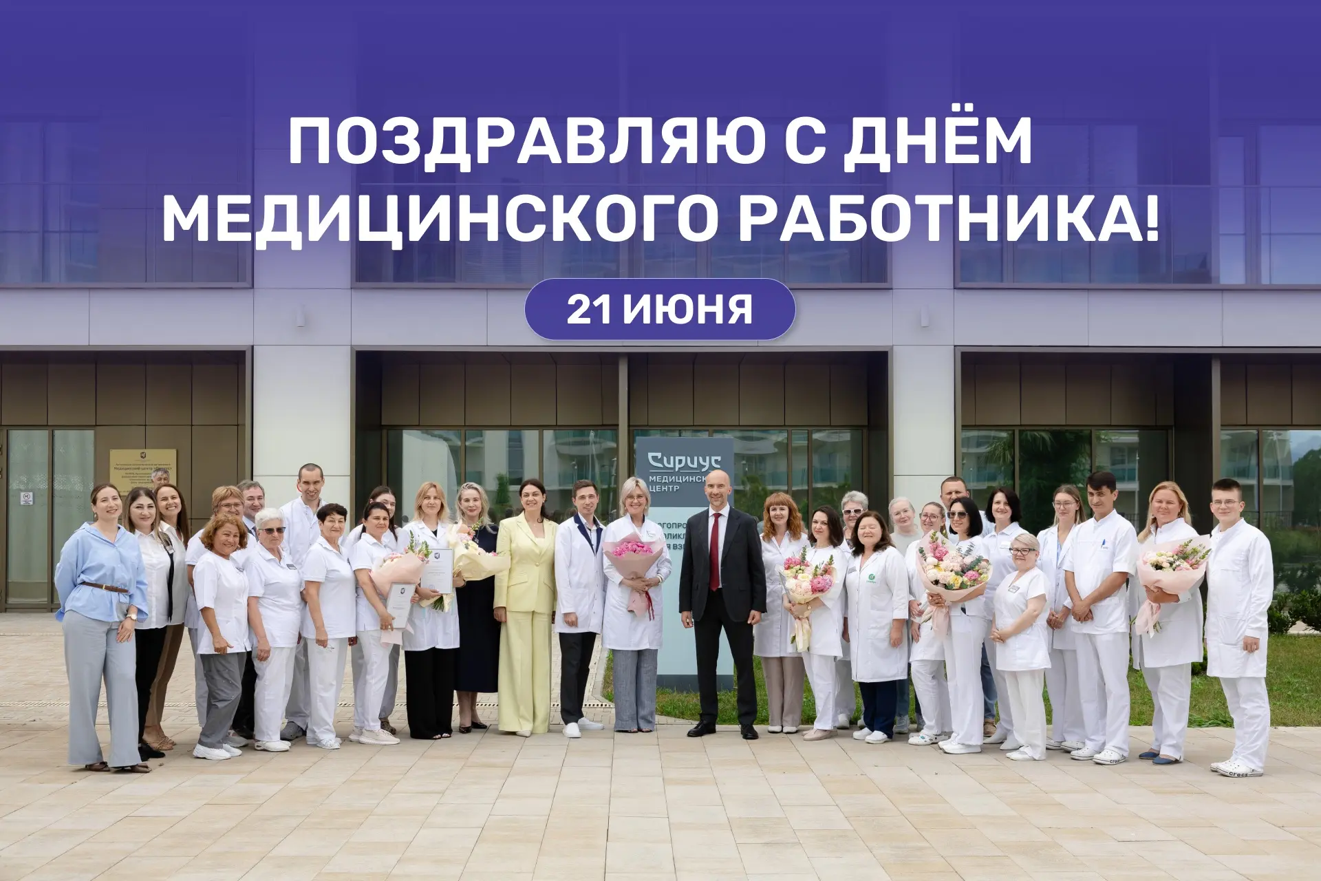 Поздравляю всех медицинских работников с профессиональным праздником!