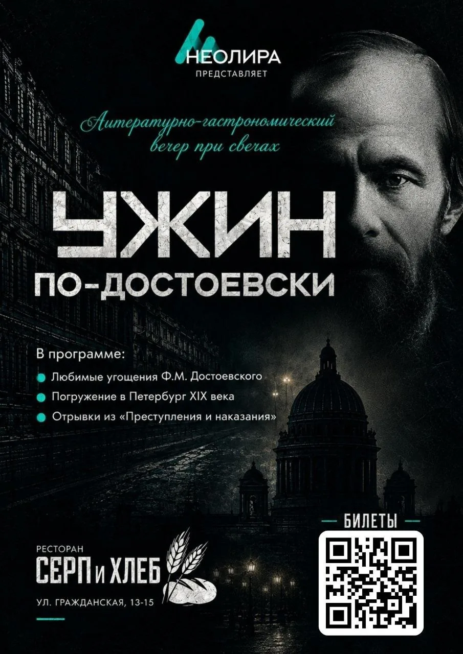 Ужин по-достоевски при свечах (16+) гастрономический концерт