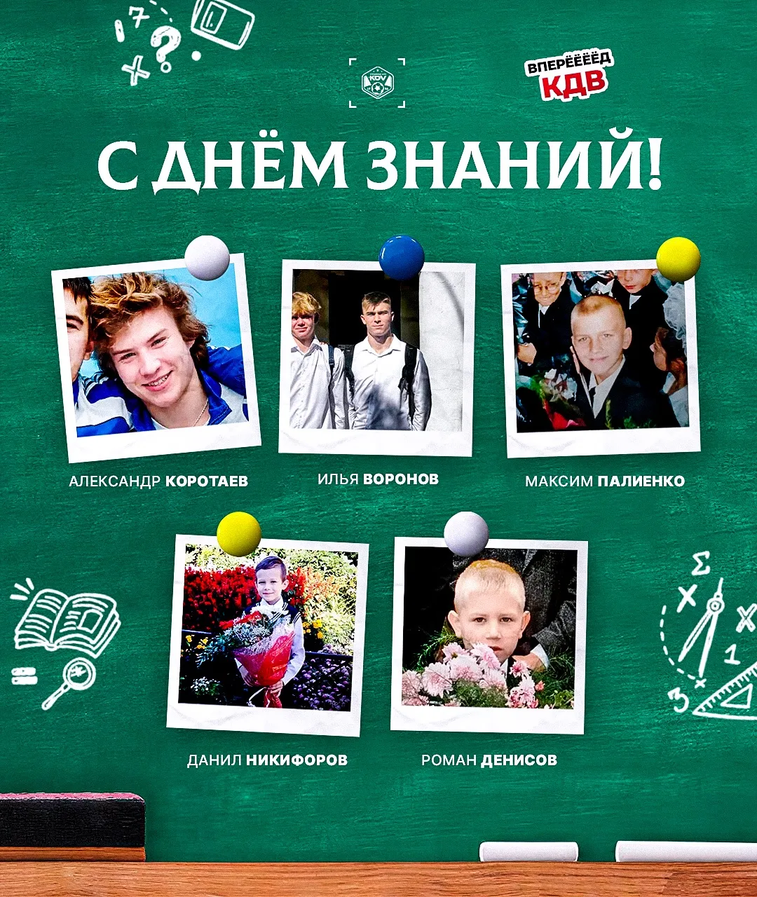 С Днём знаний!