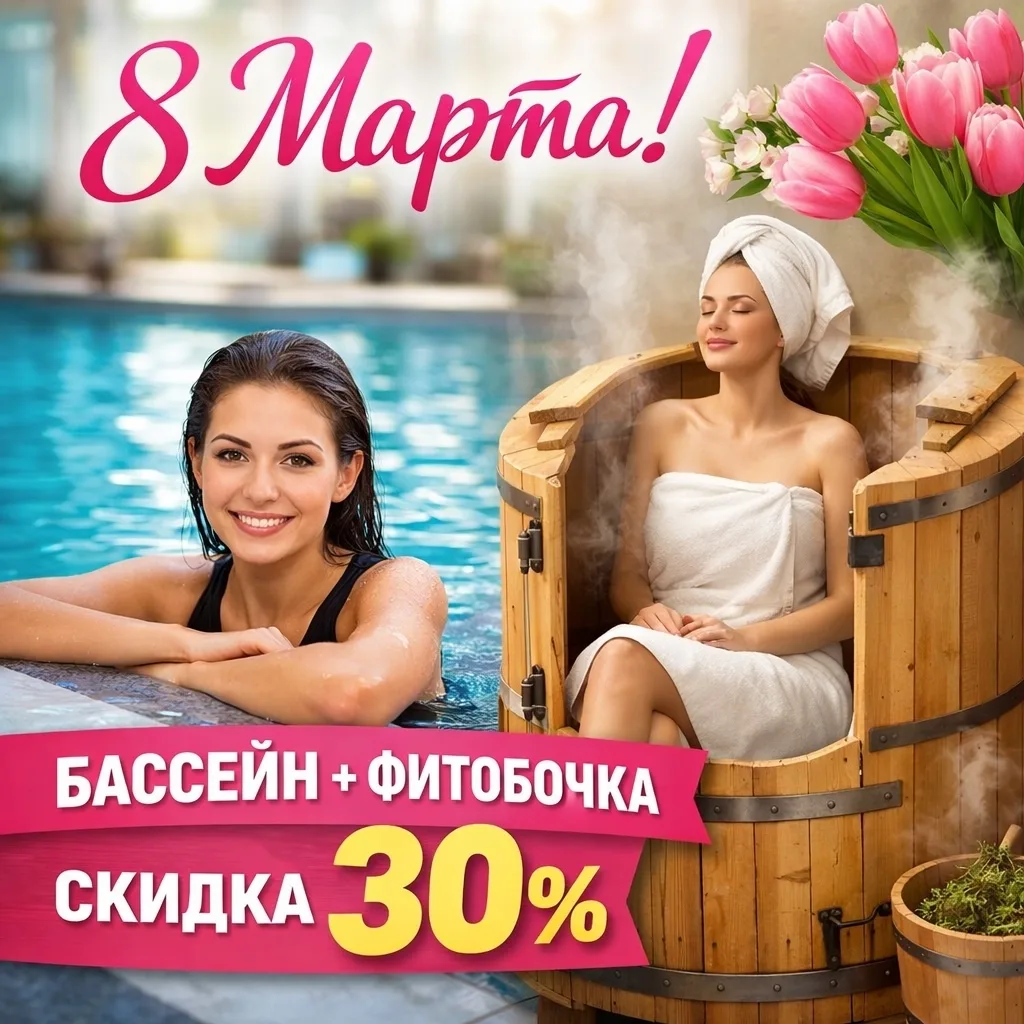 8 Марта в ФОК «Батыр» — подарок для души и тела! 🌸