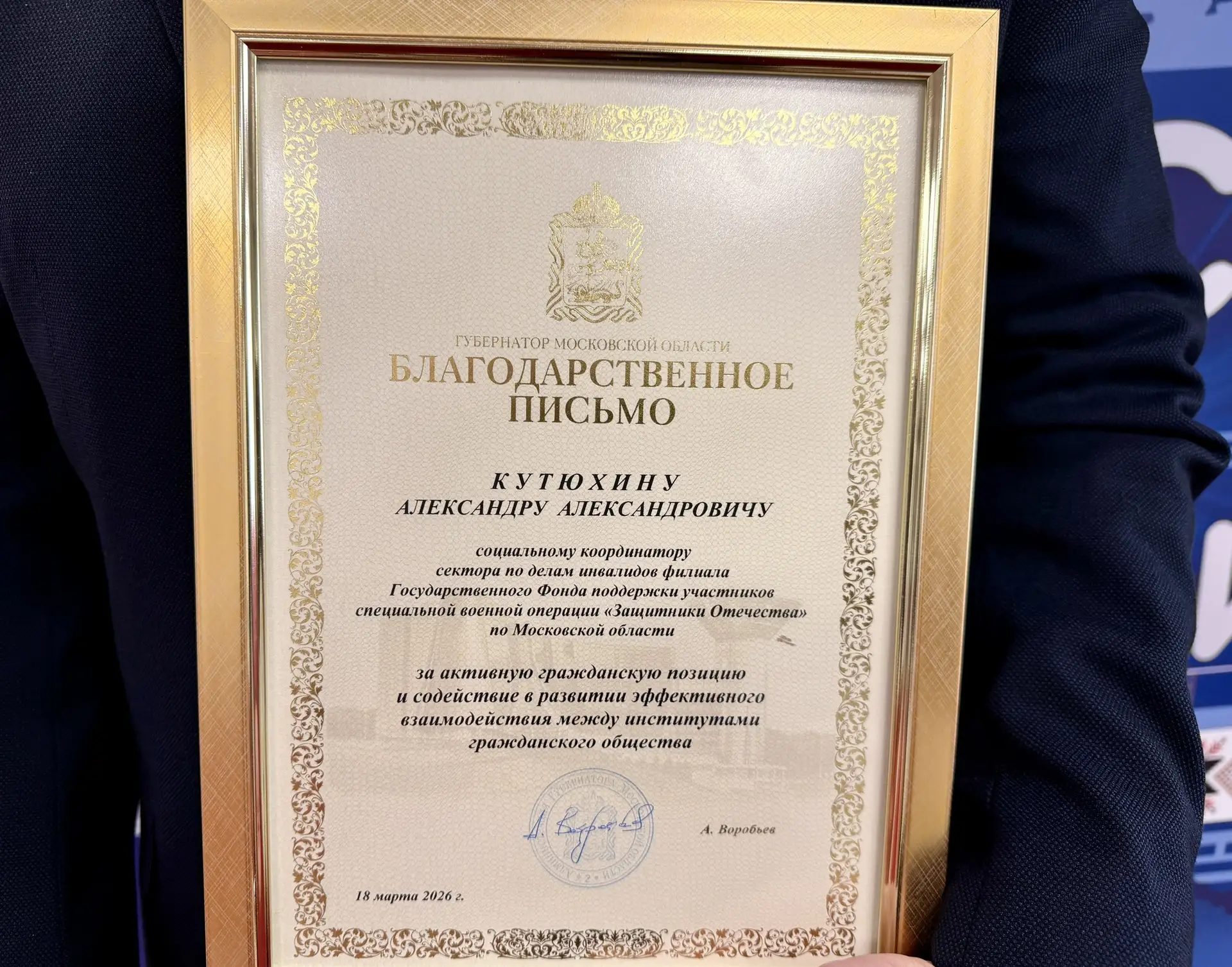 В рамках мероприятия, приуроченного к годовщине взаимодействия Московского областного отделения Союз