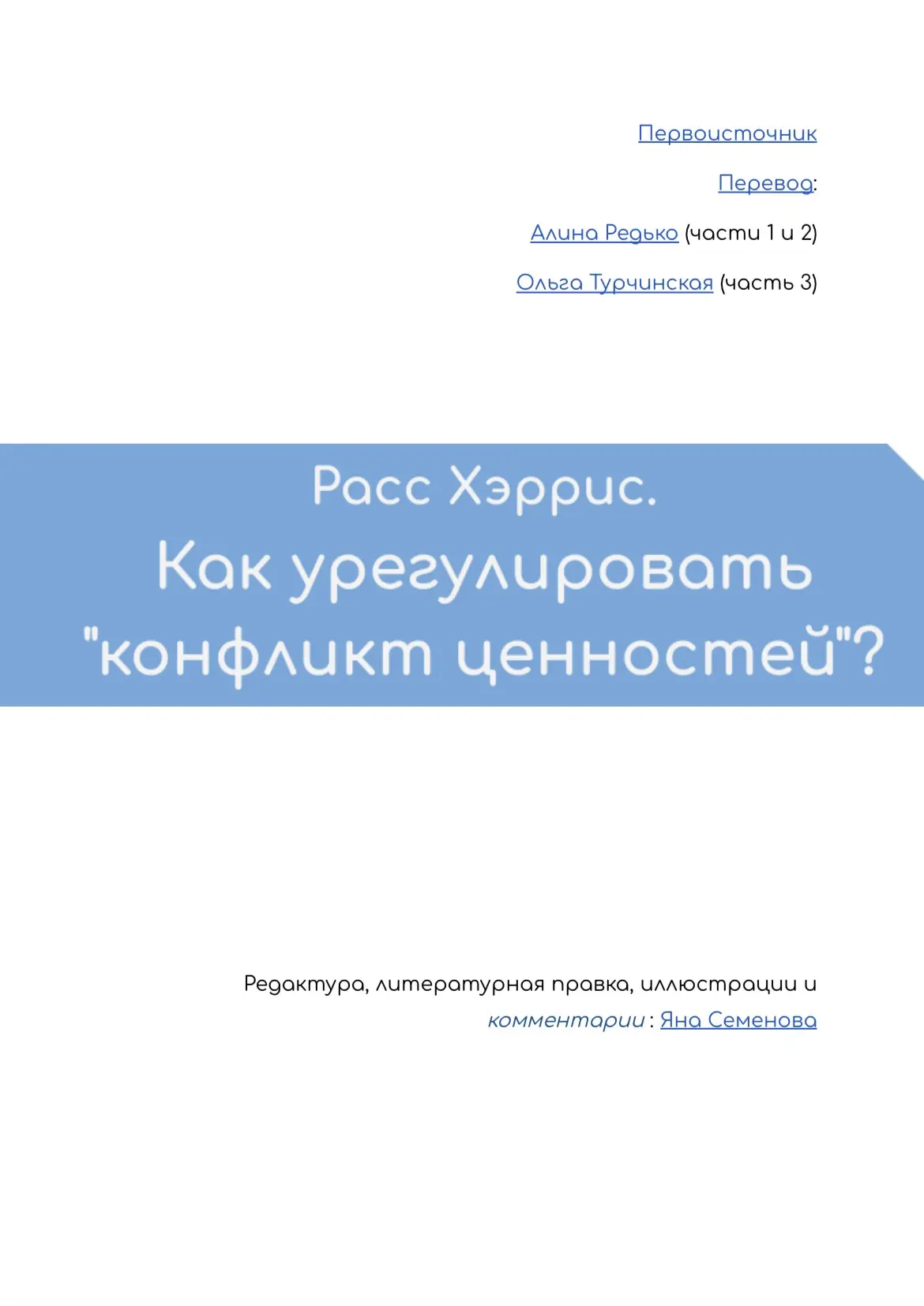 Как урегулировать «конфликт ценностей» — Расс Хэррис

Был ли в вашей жизни когда-нибудь конфликт цен