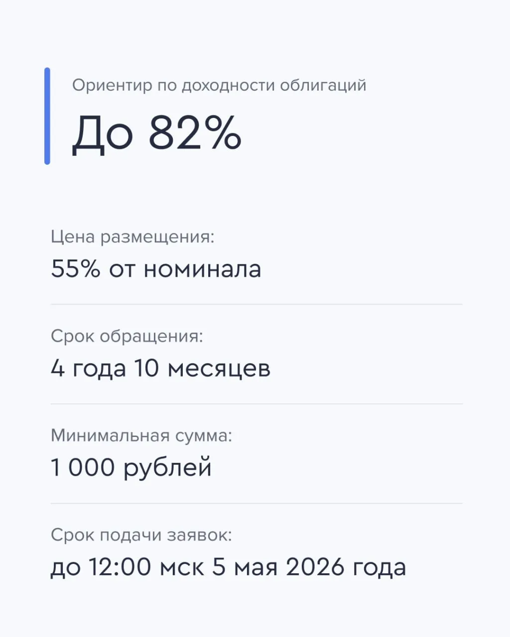 ⚡ До 82% за 5 лет С дисконтными облигациями Газпромбанка  Газпромбанк размещает выпуск биржевых диск