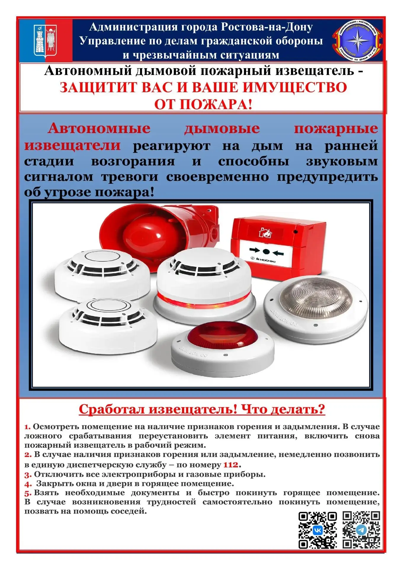 Администрация города Ростова-на-Дону и Управление по делам гражданской обороны и чрезвычайным ситуац