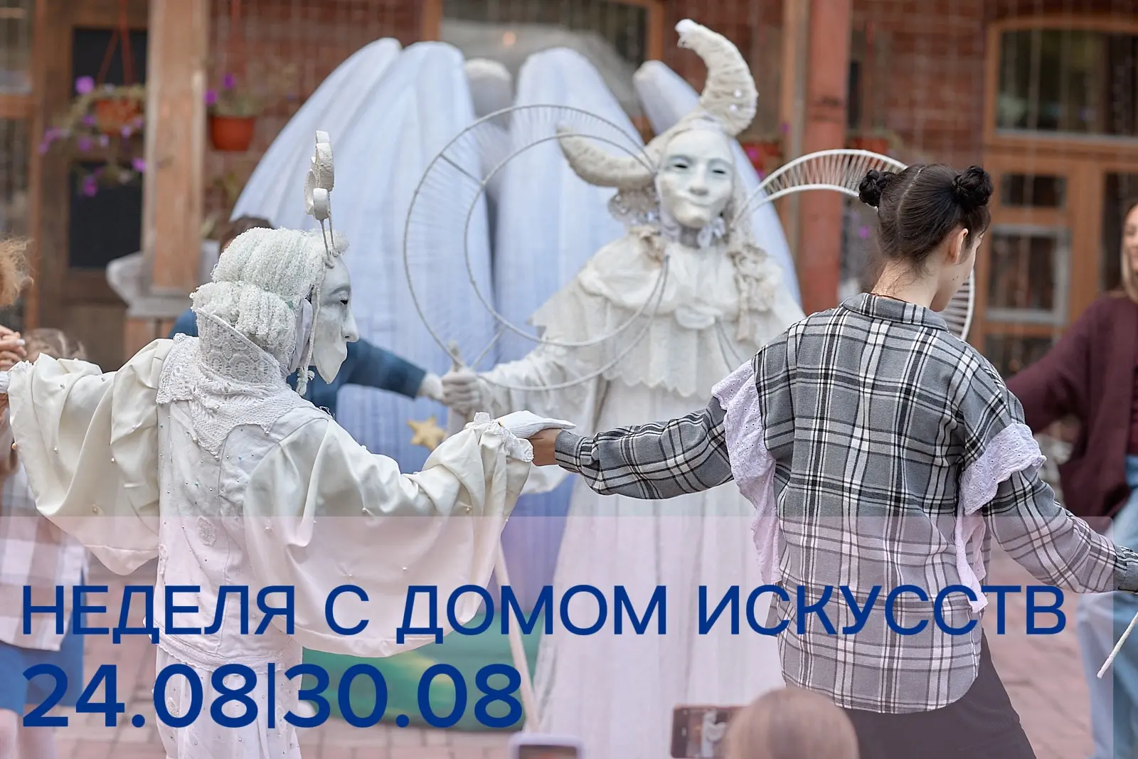 24.08-30.08 в Доме искусств