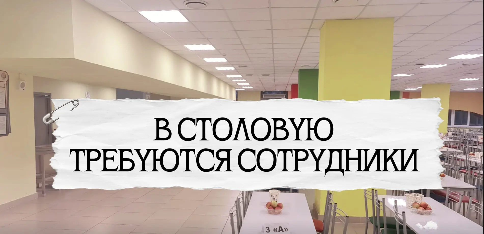 ОТКРЫТЫ ВАКАНСИИ 👩‍🍳