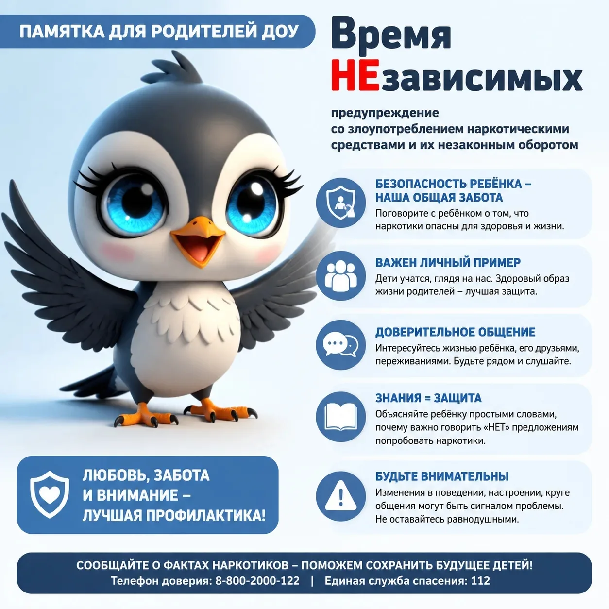 Здоровье ребёнка начинается с семьи. Самый надёжный щит от опасных соблазнов — это не строгие запрет
