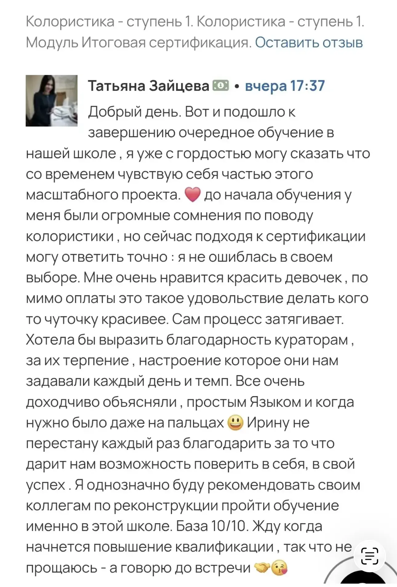 Читаю с утра отзывы, красивые🥰Это самая лучшая награда для всей нашей команды!❤️