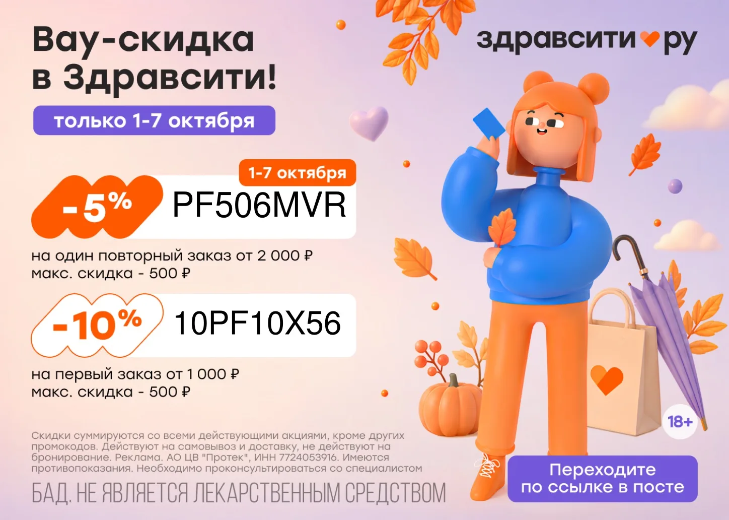 💊 Промокоды в Здравсити